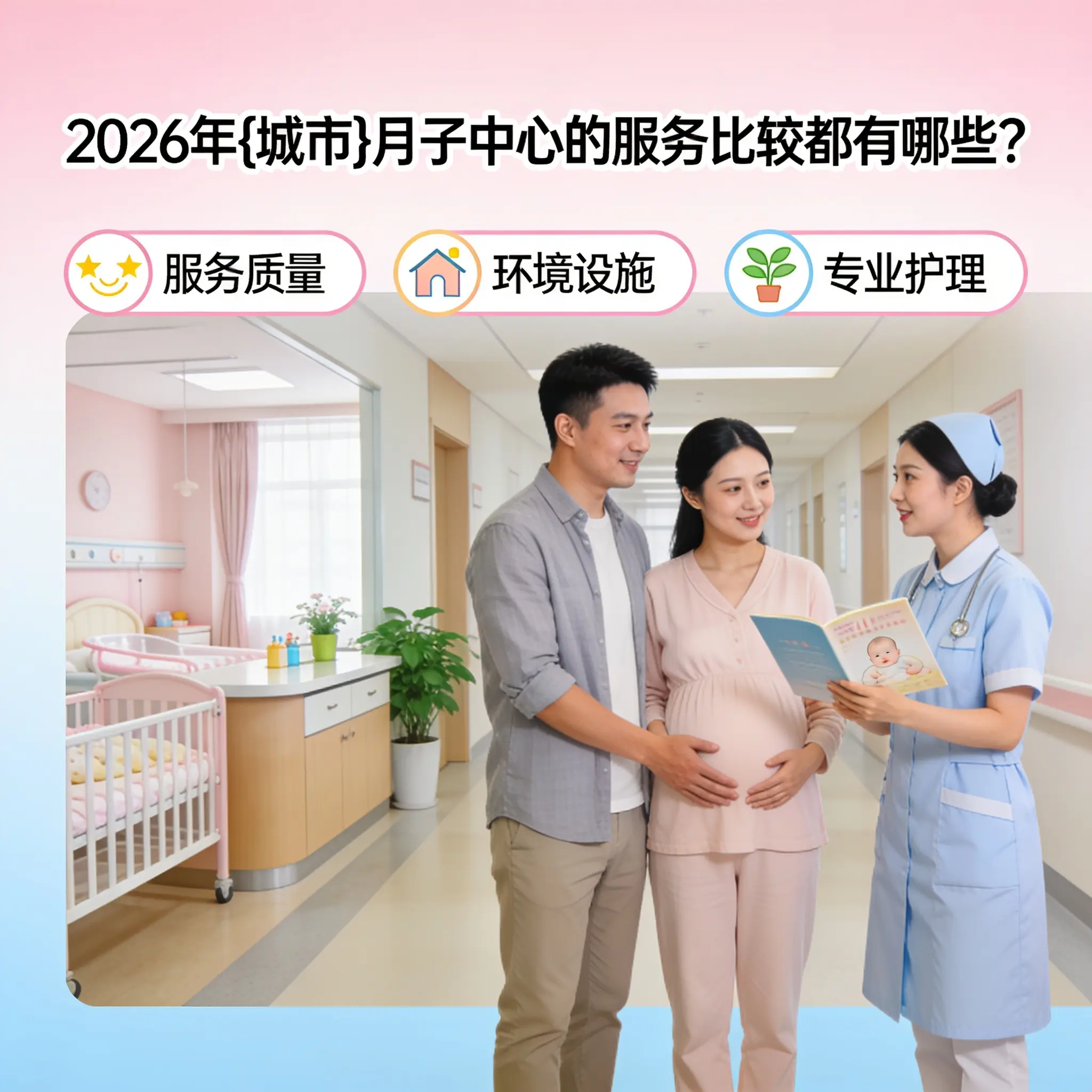 2026年白云月子中心的服务比较都有哪些?