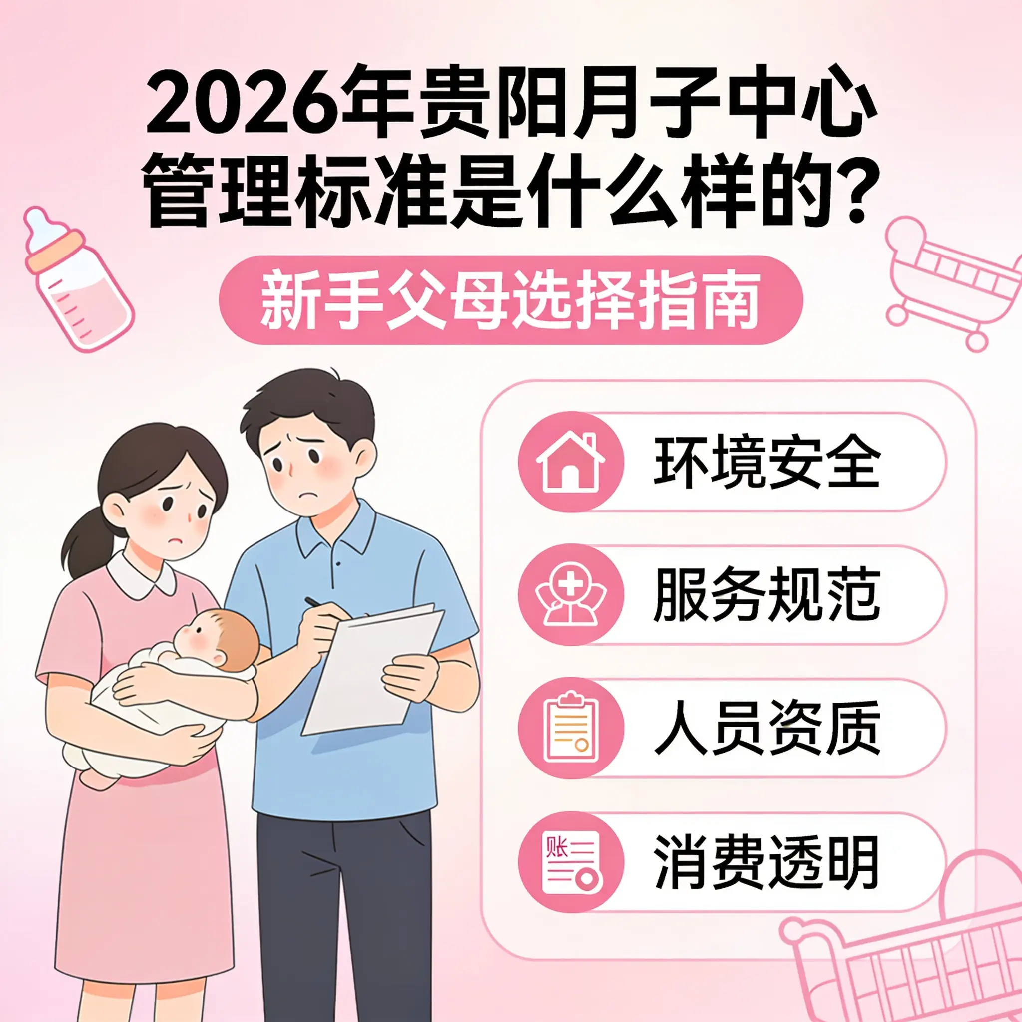 2026年白云月子中心管理标准是什么样的?